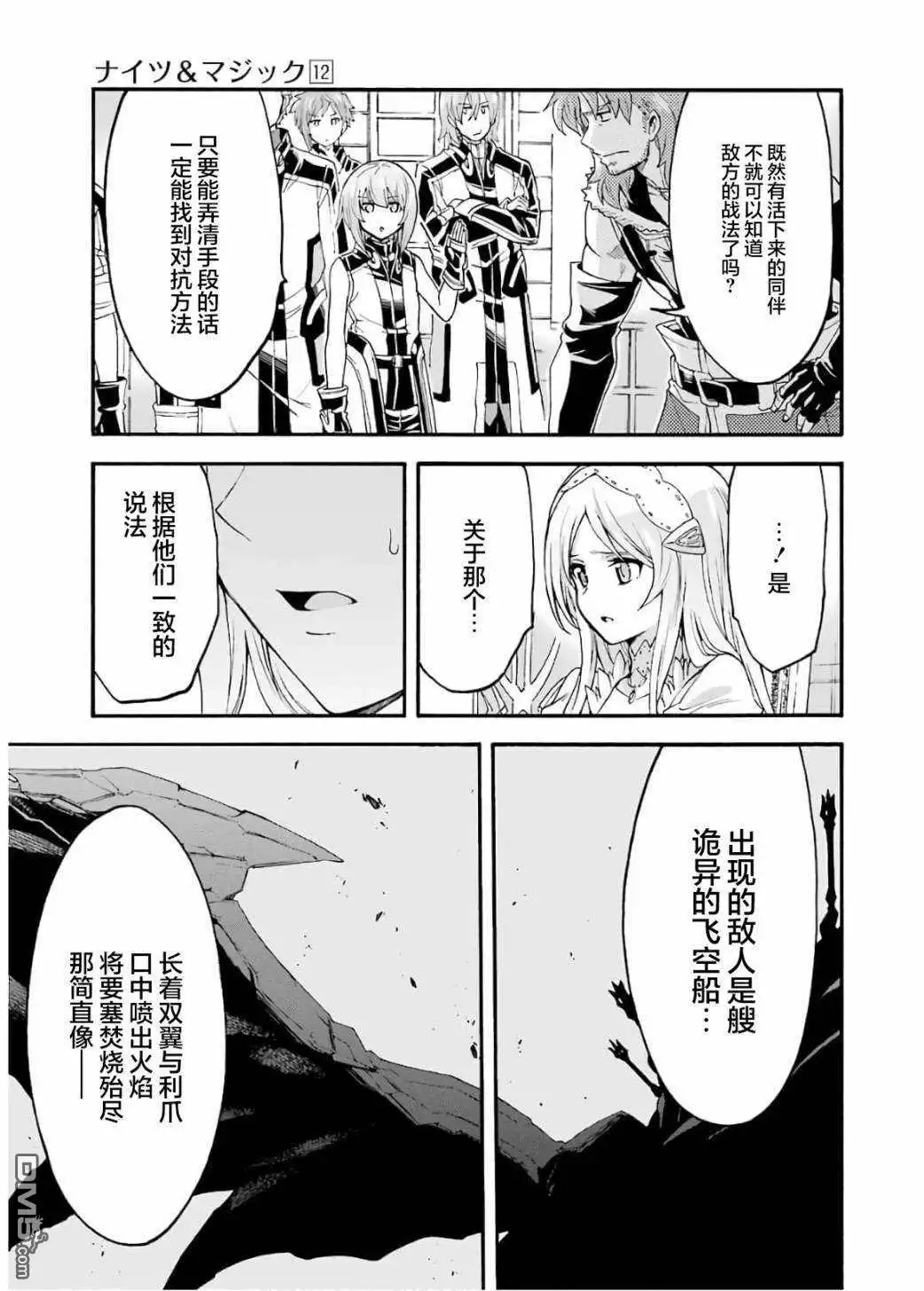 《骑士魔法》第87话 第3页