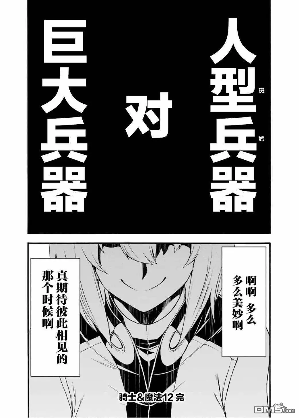 《骑士魔法》第87话 第20页