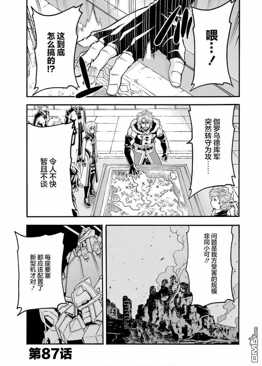 《骑士魔法》第87话 第1页