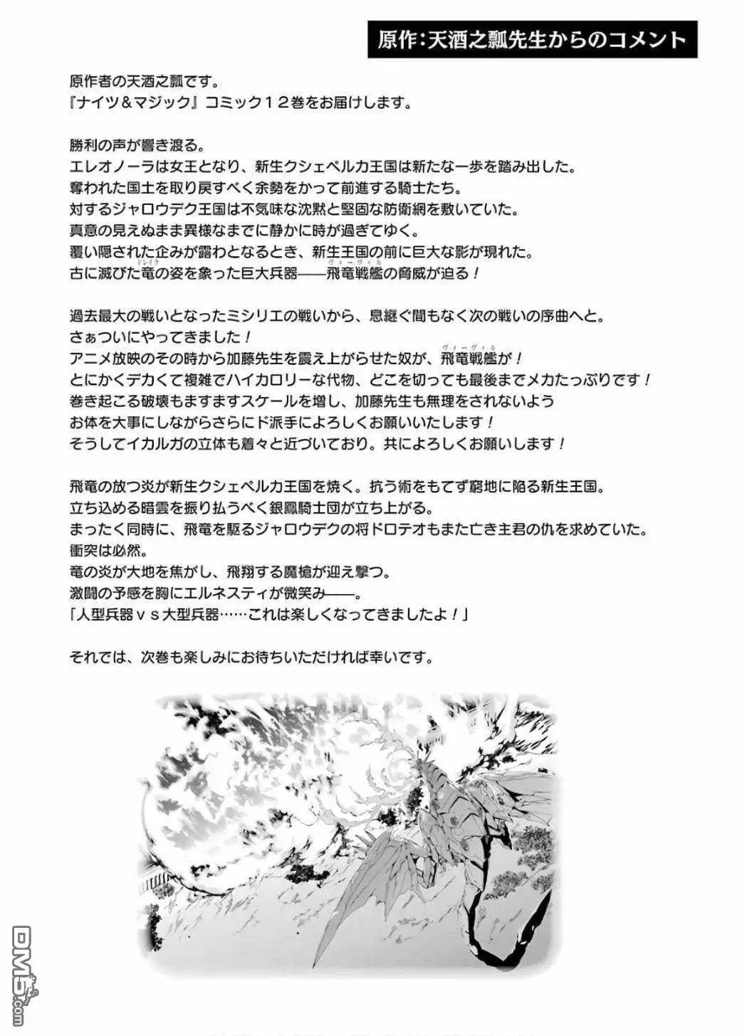 《骑士魔法》第87话 第25页