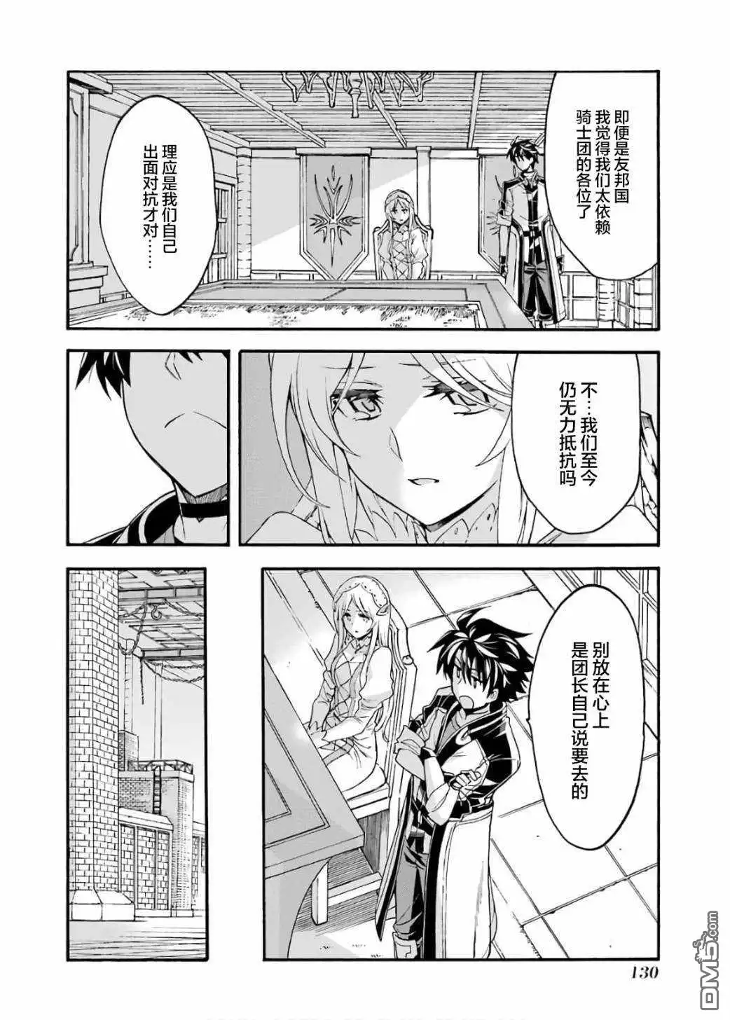 《骑士魔法》第87话 第12页