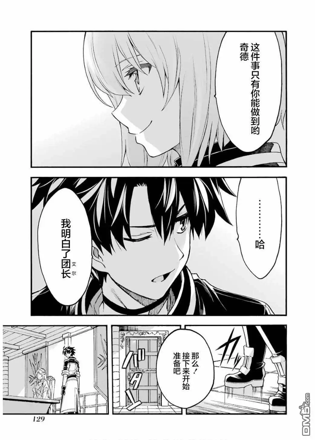 《骑士魔法》第87话 第11页