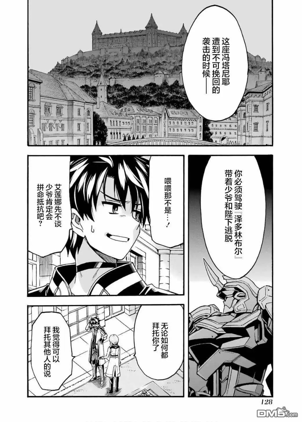 《骑士魔法》第87话 第10页