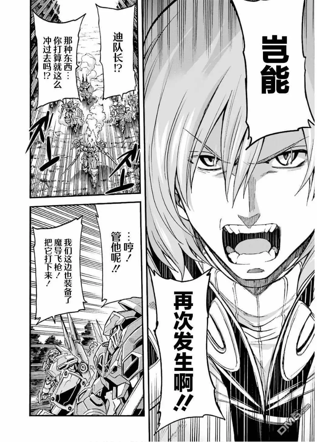 《骑士魔法》第88话 第10页