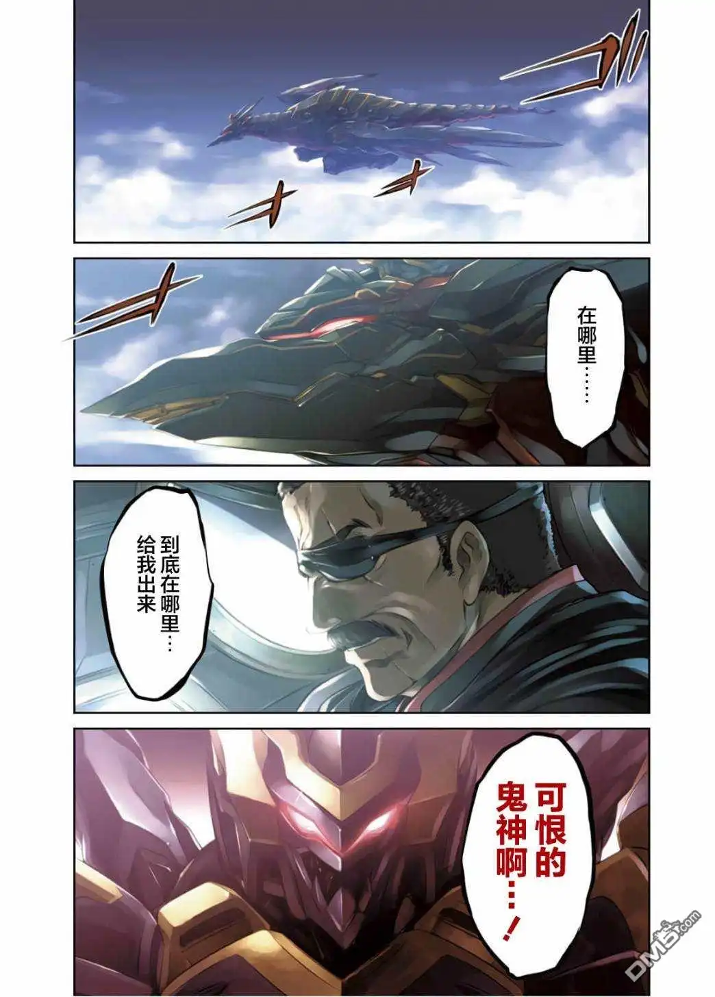 《骑士魔法》第88话 第2页