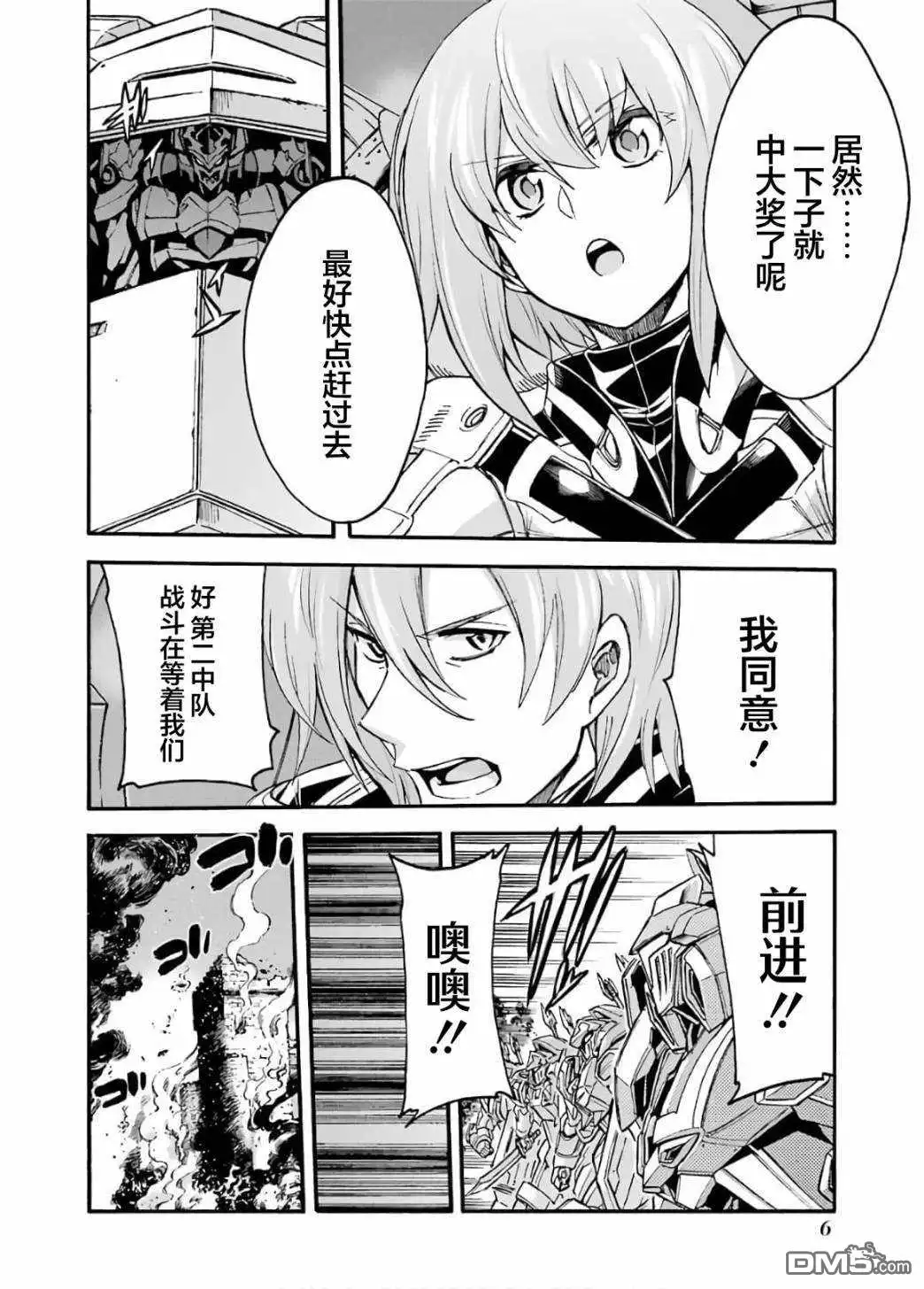 《骑士魔法》第88话 第6页