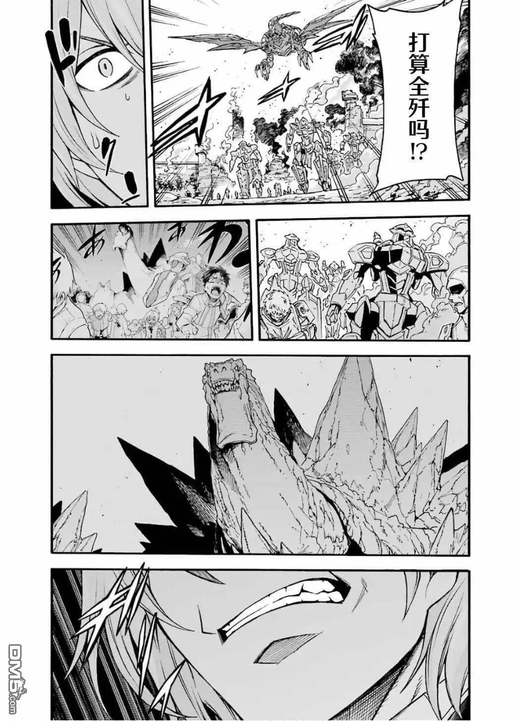 《骑士魔法》第88话 第9页