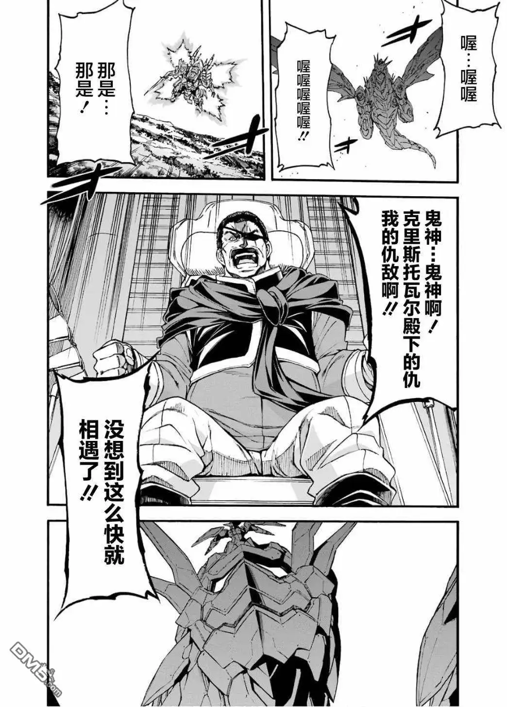 《骑士魔法》第88话 第16页