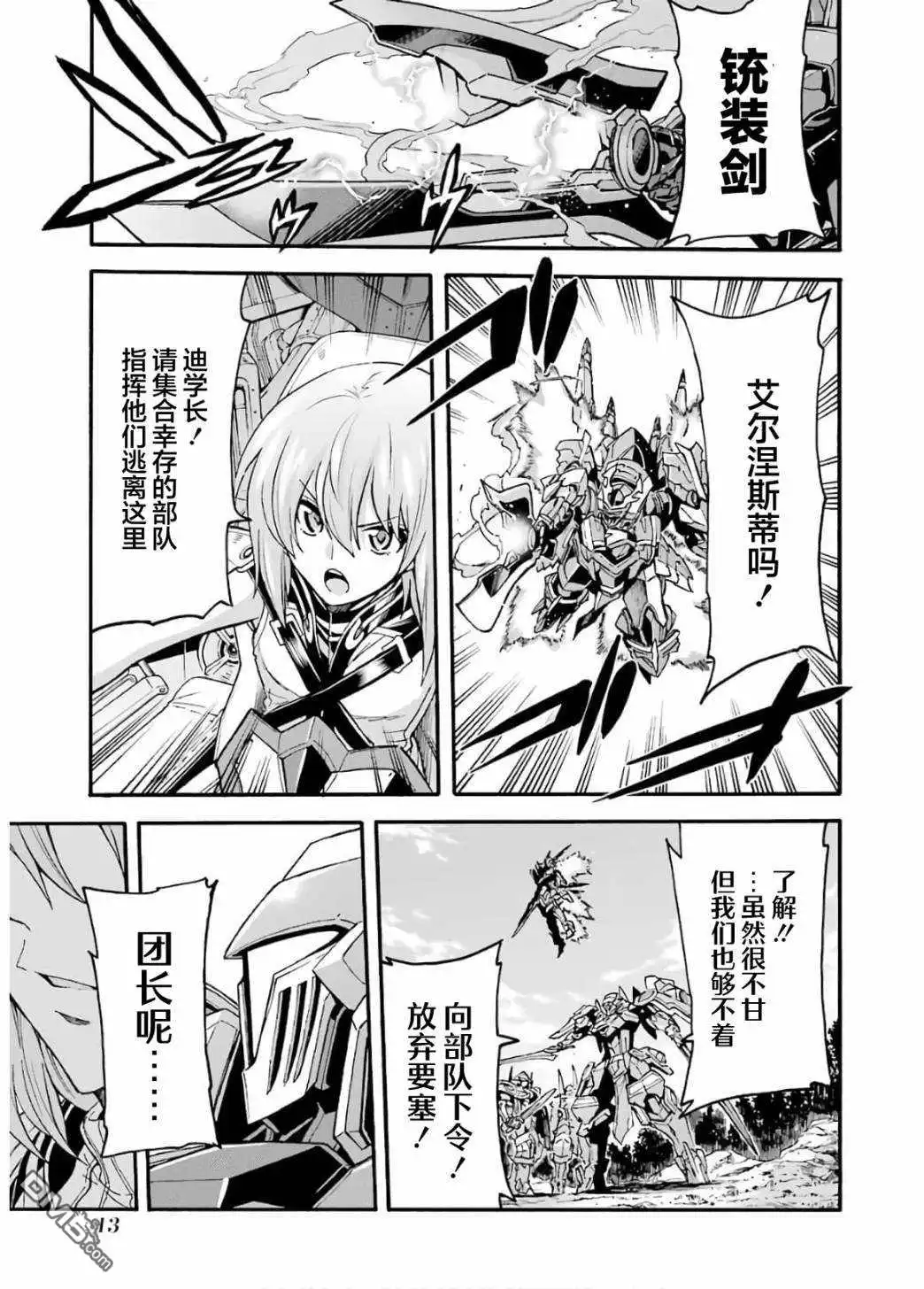 《骑士魔法》第88话 第13页