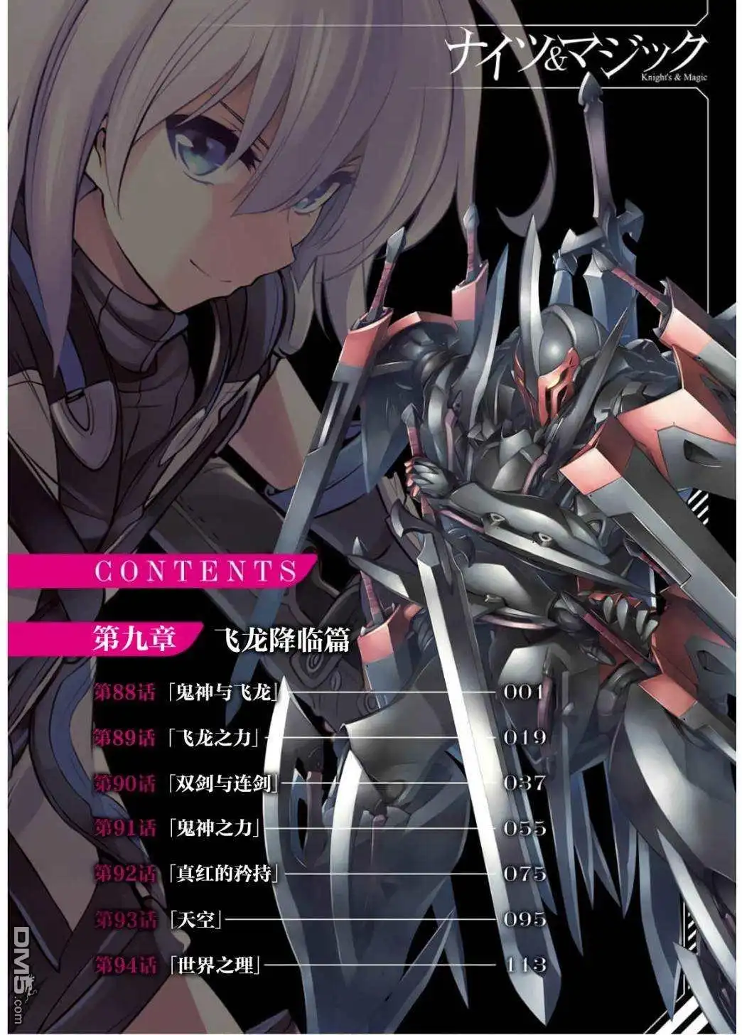 《骑士魔法》第88话 第4页