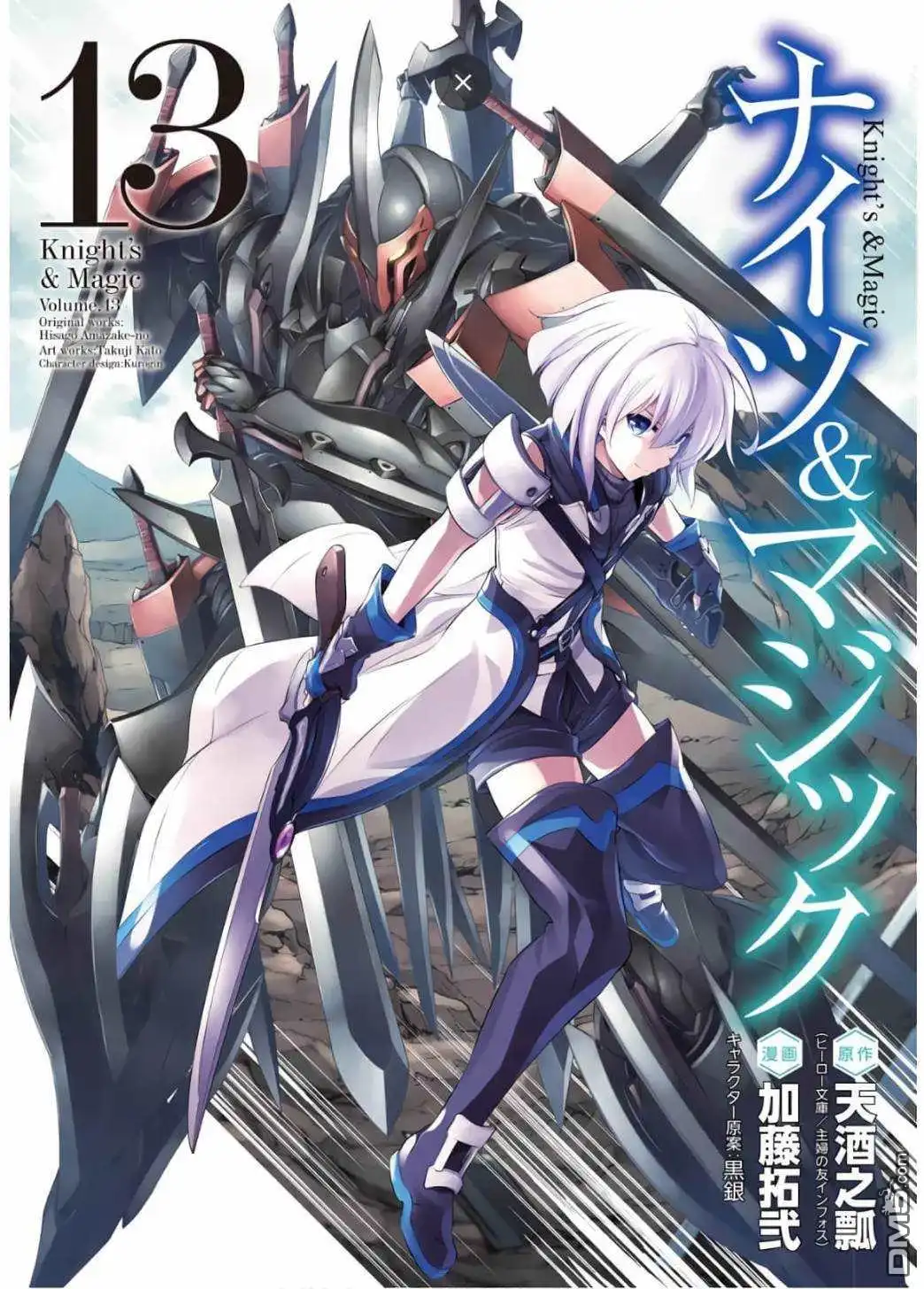 《骑士魔法》第88话 第1页