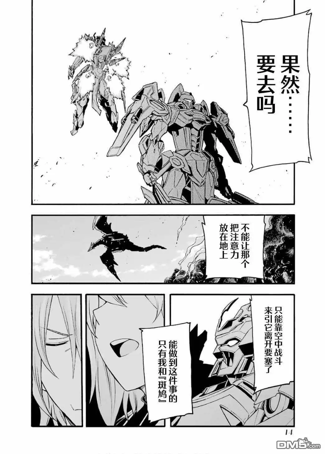 《骑士魔法》第88话 第14页