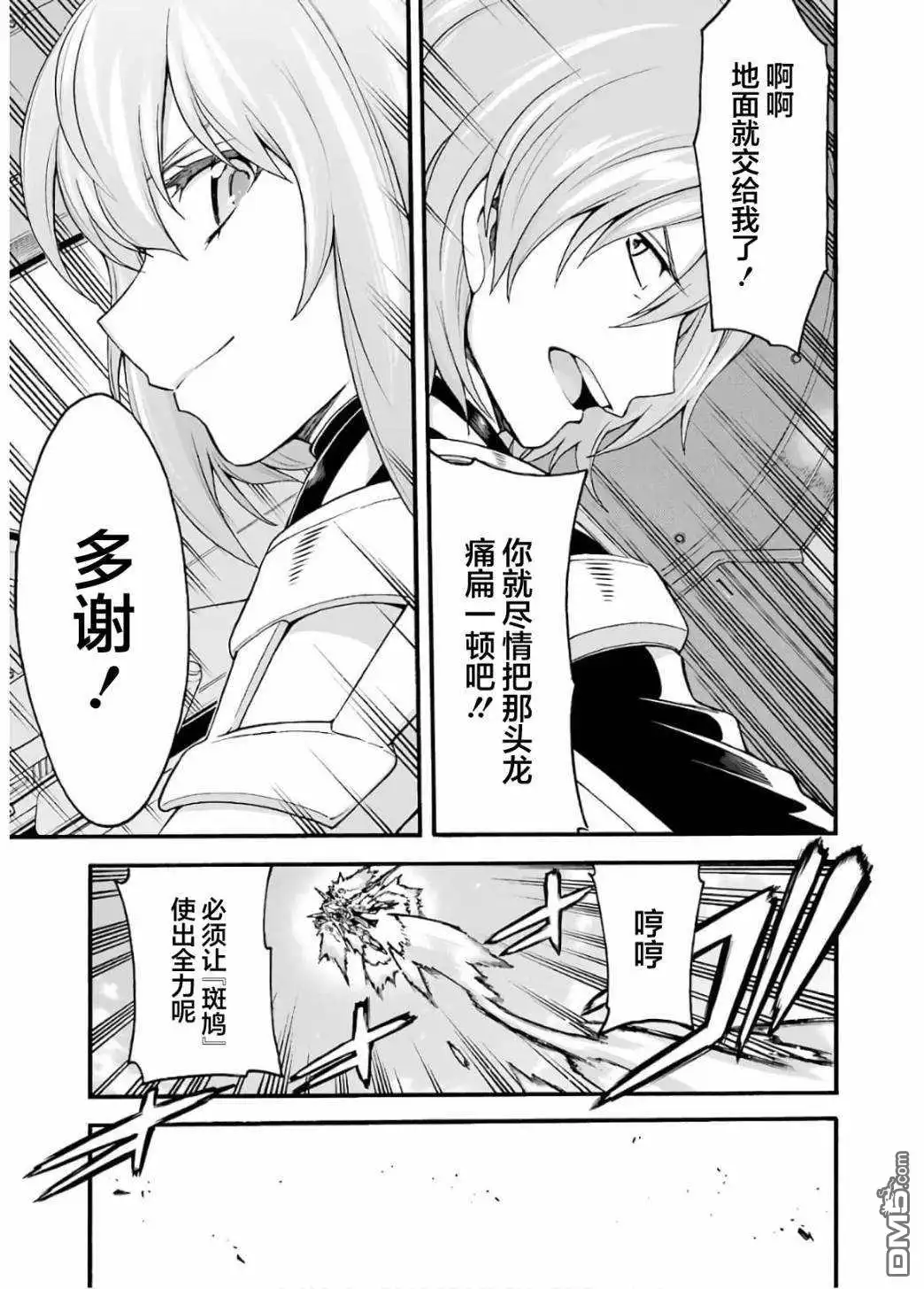 《骑士魔法》第88话 第15页