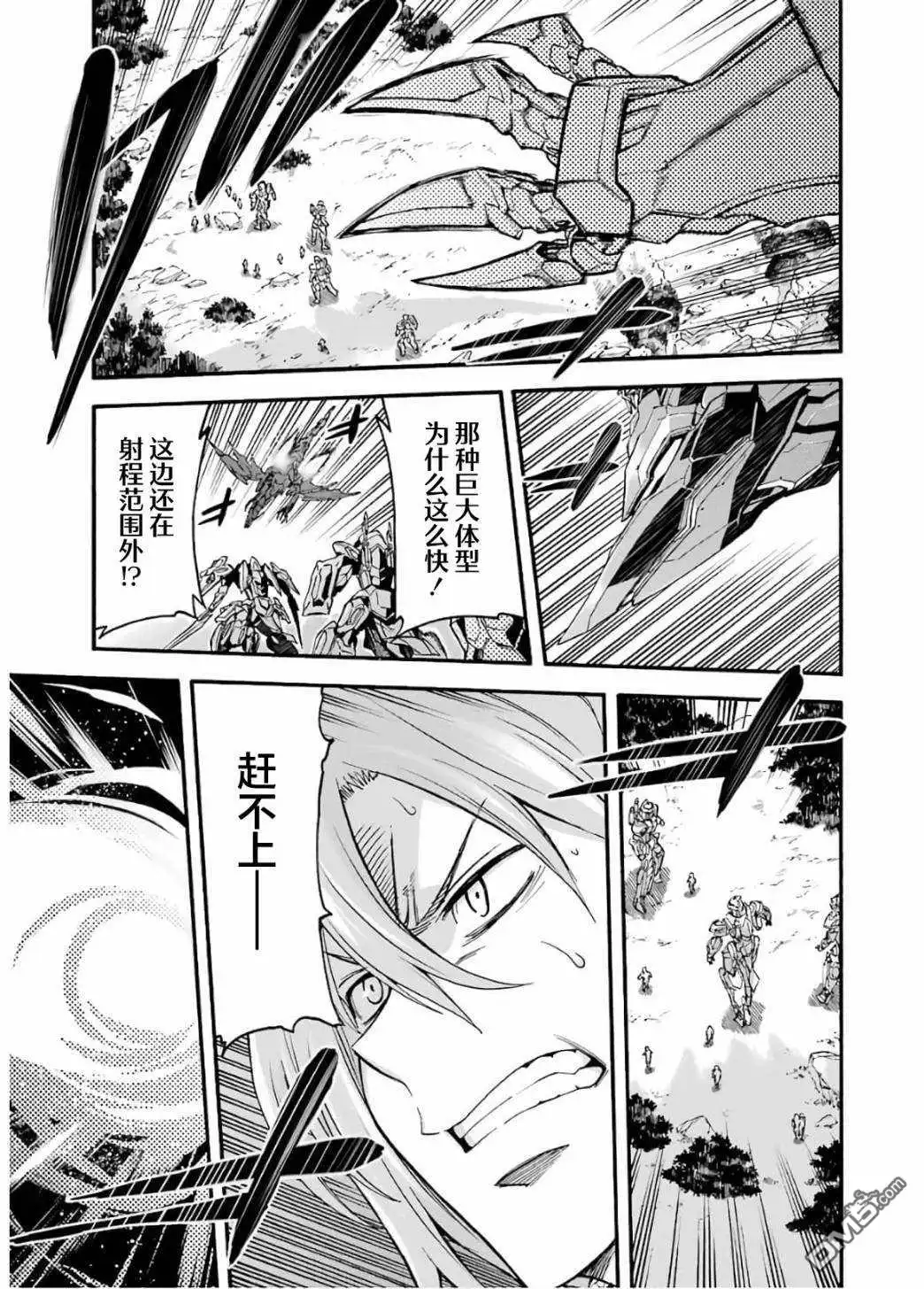 《骑士魔法》第88话 第11页