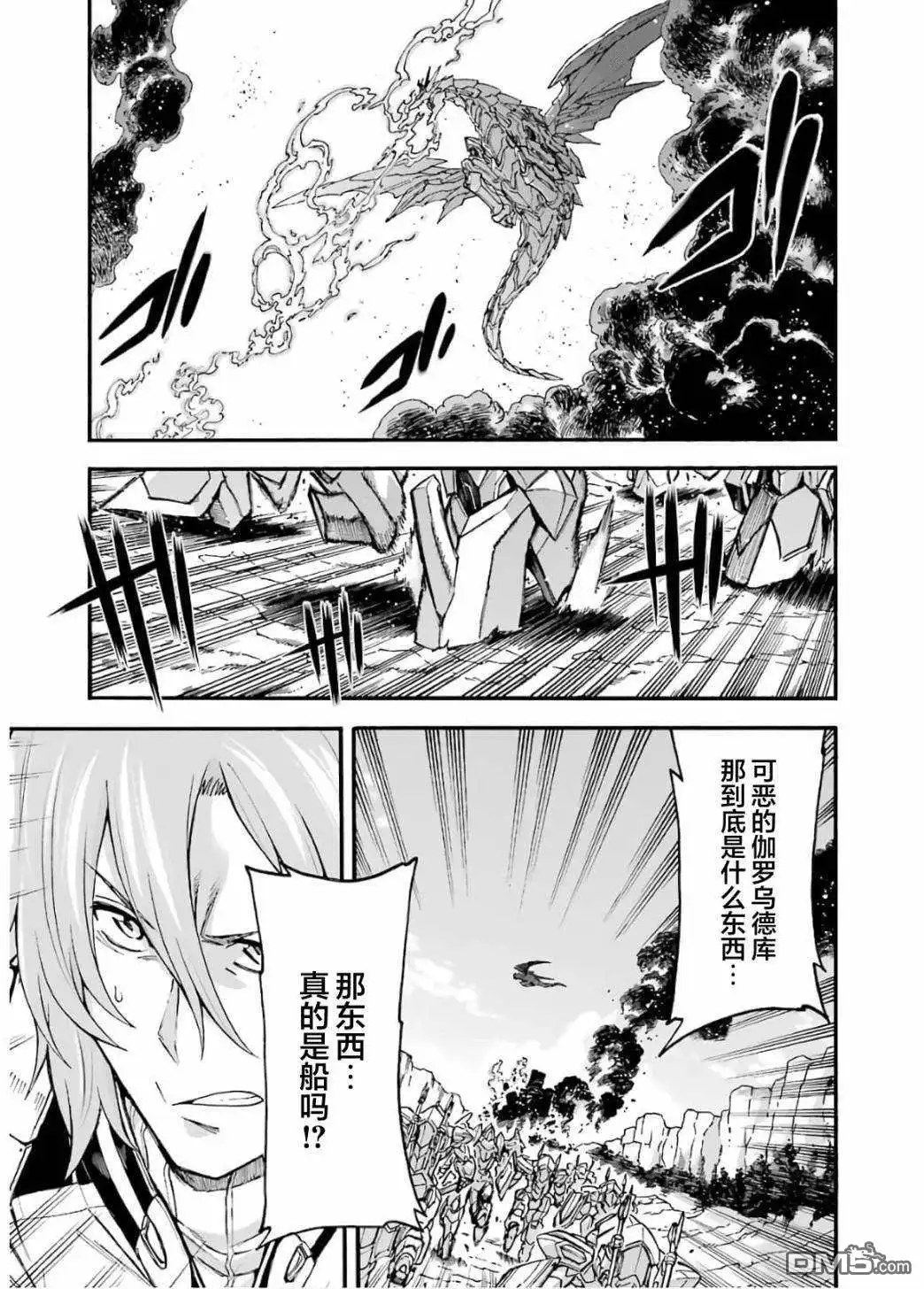 《骑士魔法》第88话 第7页