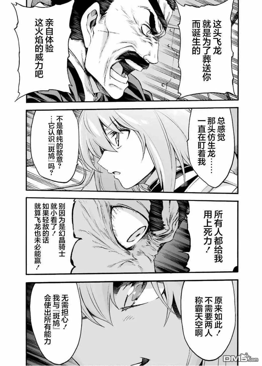 《骑士魔法》第88话 第17页