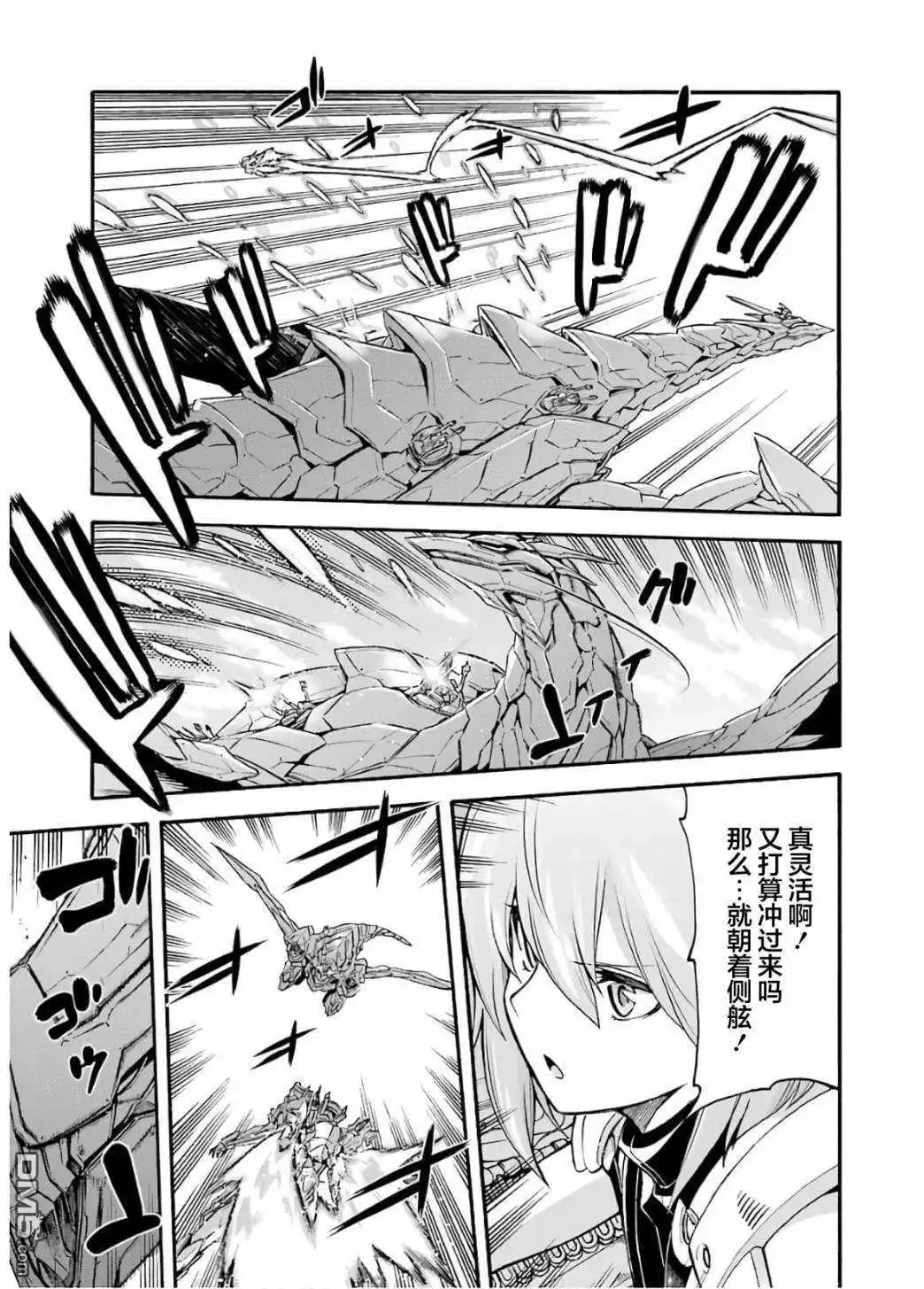 《骑士魔法》第89话 第10页