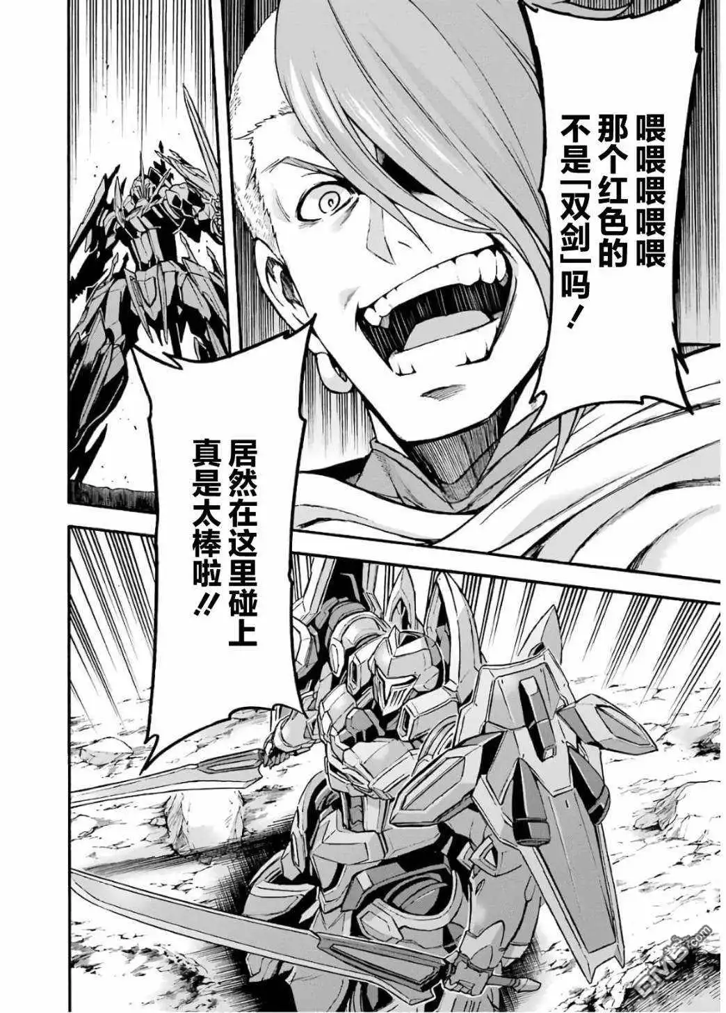 《骑士魔法》第89话 第17页