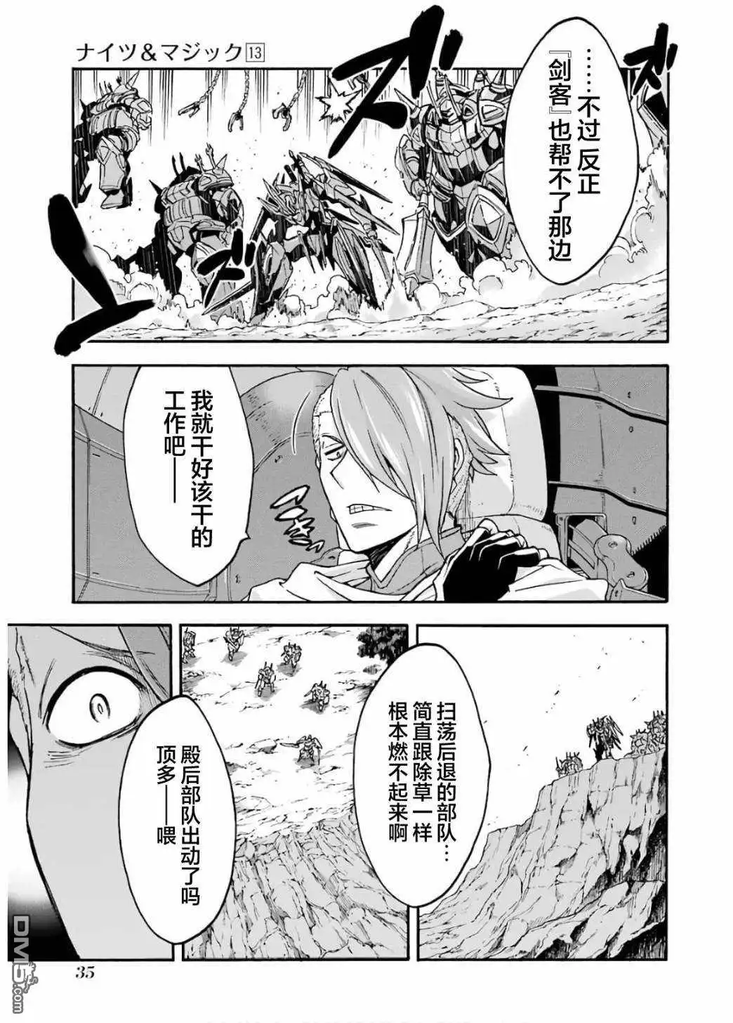 《骑士魔法》第89话 第16页