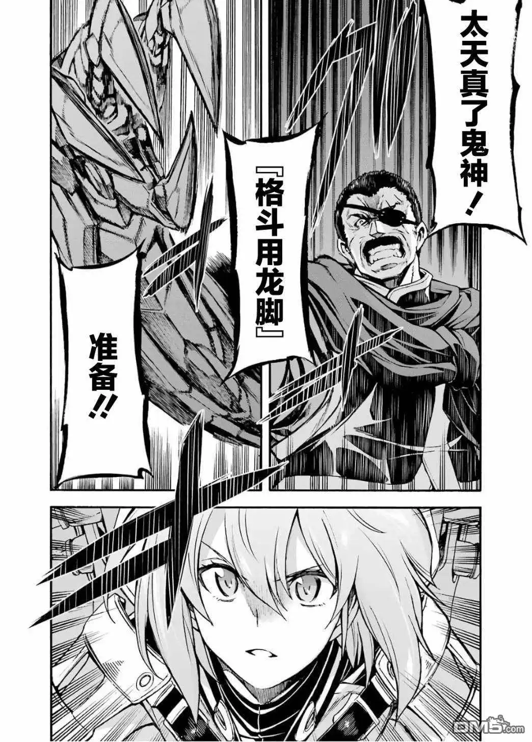 《骑士魔法》第89话 第11页