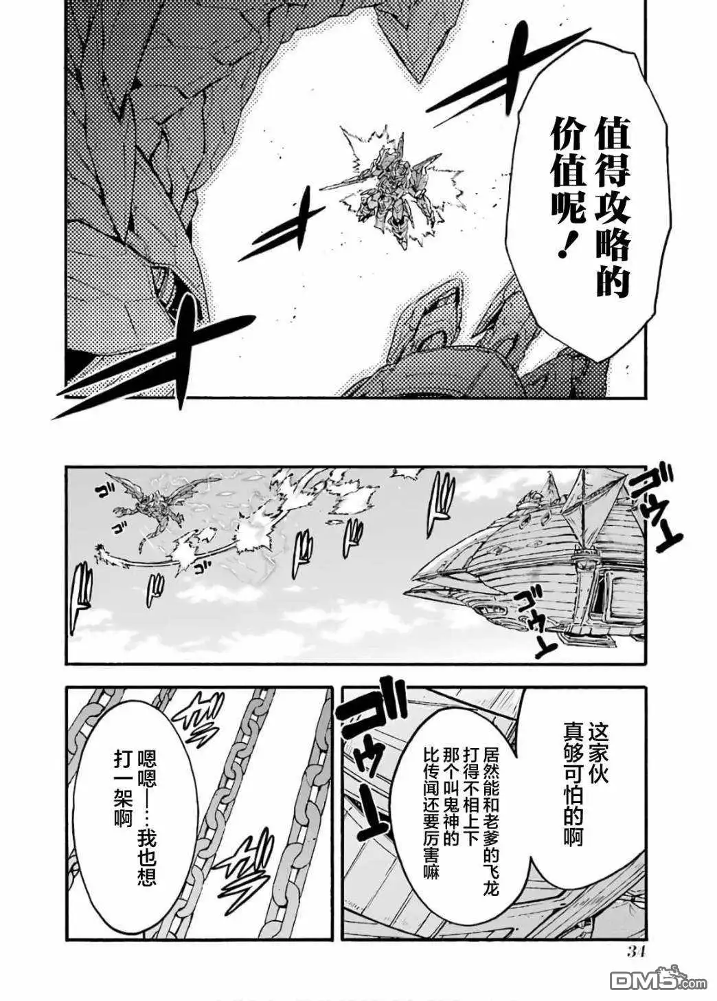 《骑士魔法》第89话 第15页