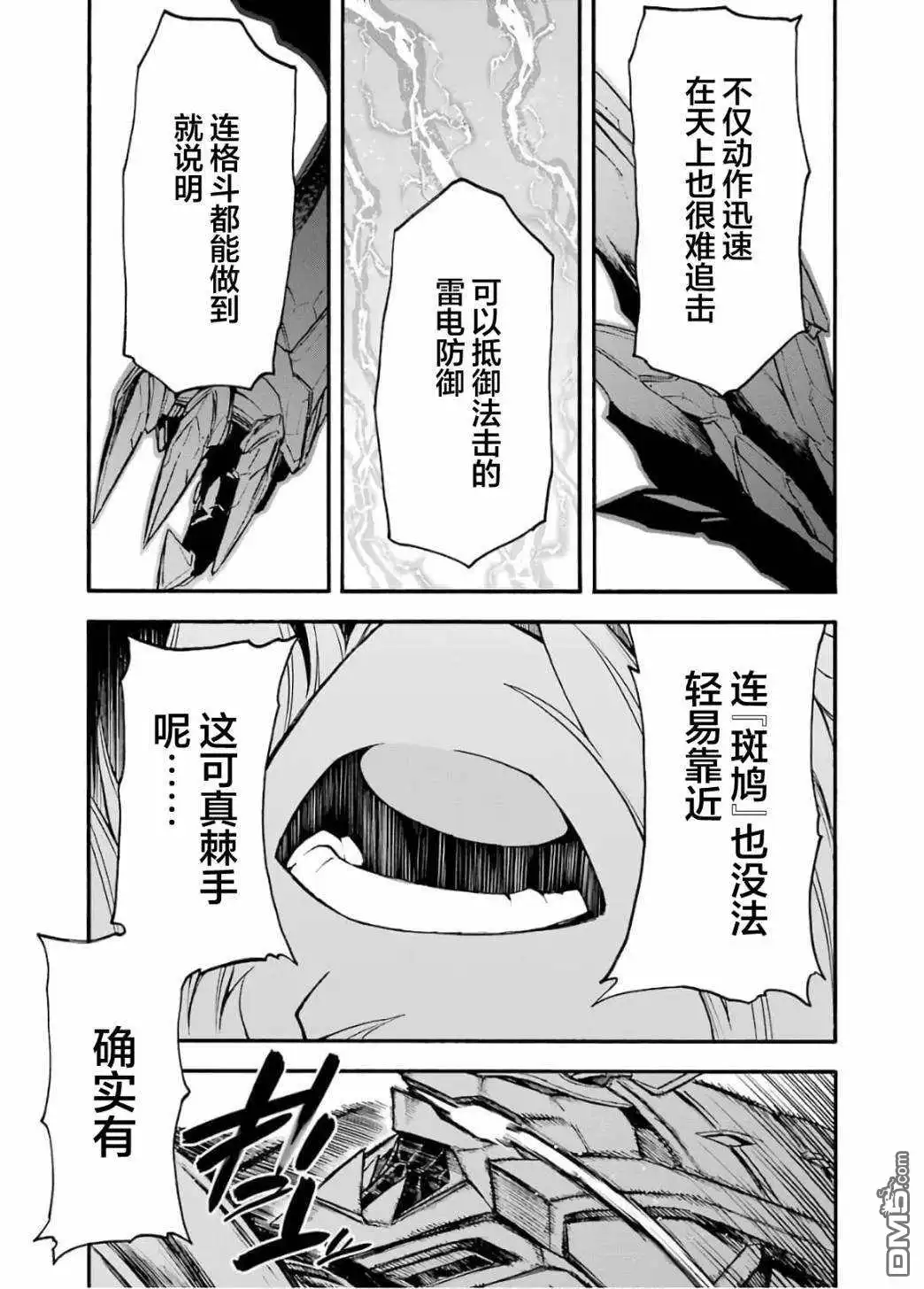 《骑士魔法》第89话 第14页