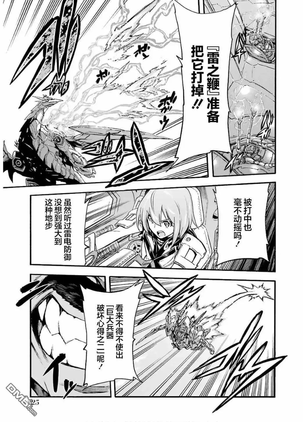 《骑士魔法》第89话 第6页