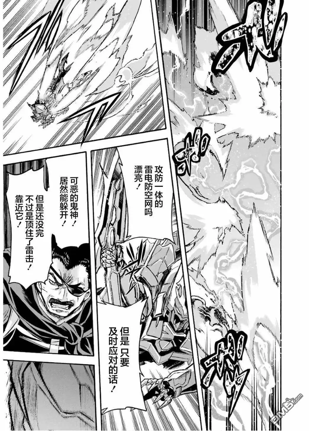 《骑士魔法》第89话 第8页