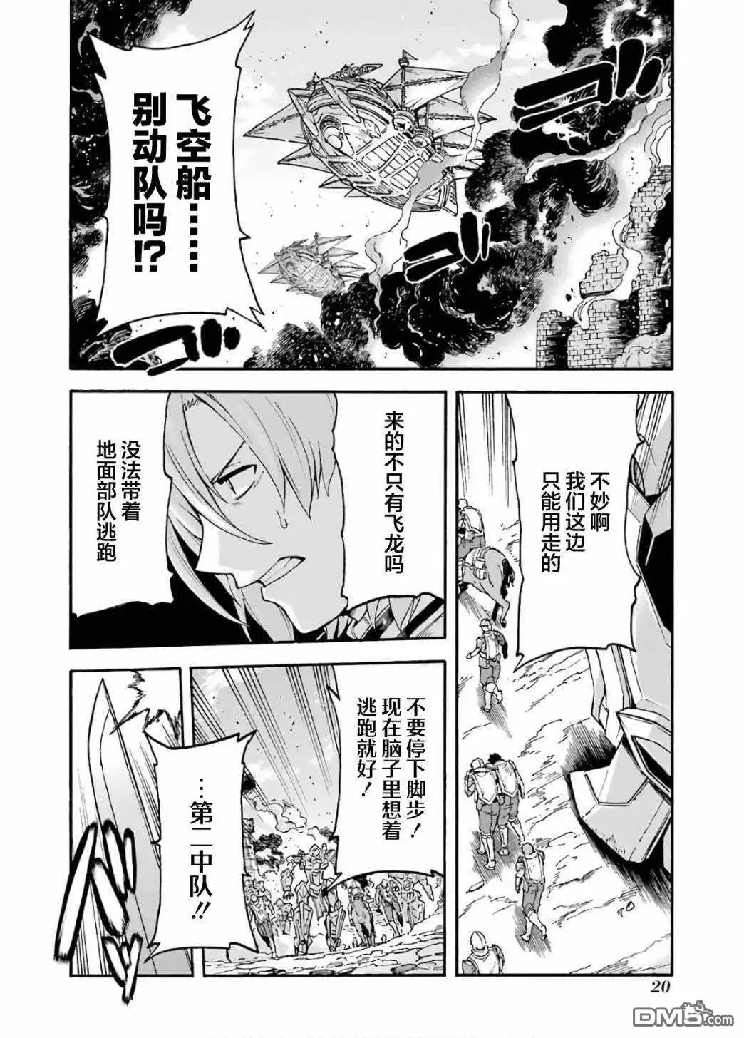 《骑士魔法》第89话 第2页