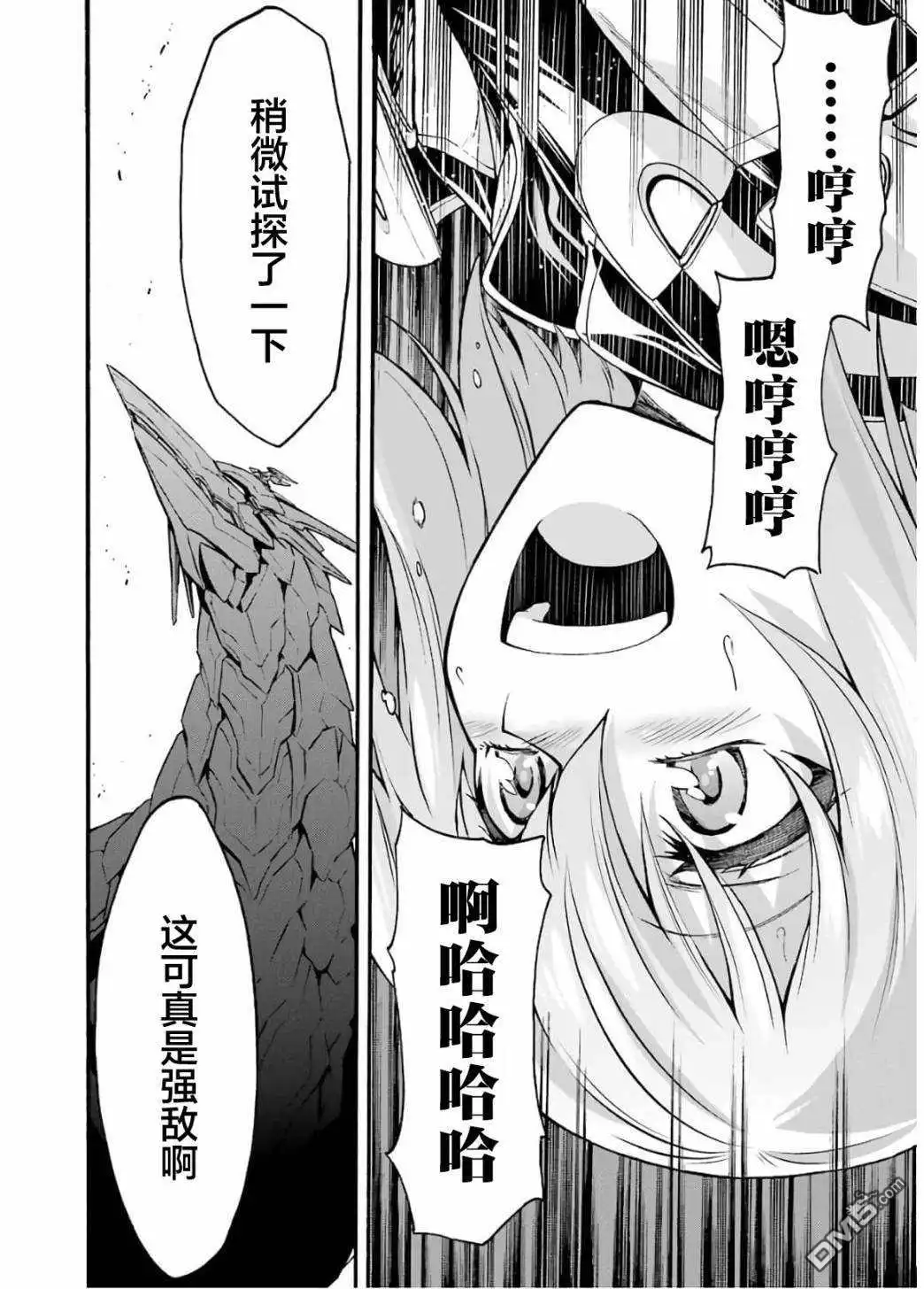 《骑士魔法》第89话 第13页