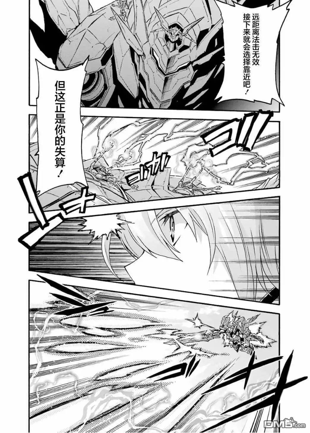 《骑士魔法》第89话 第7页