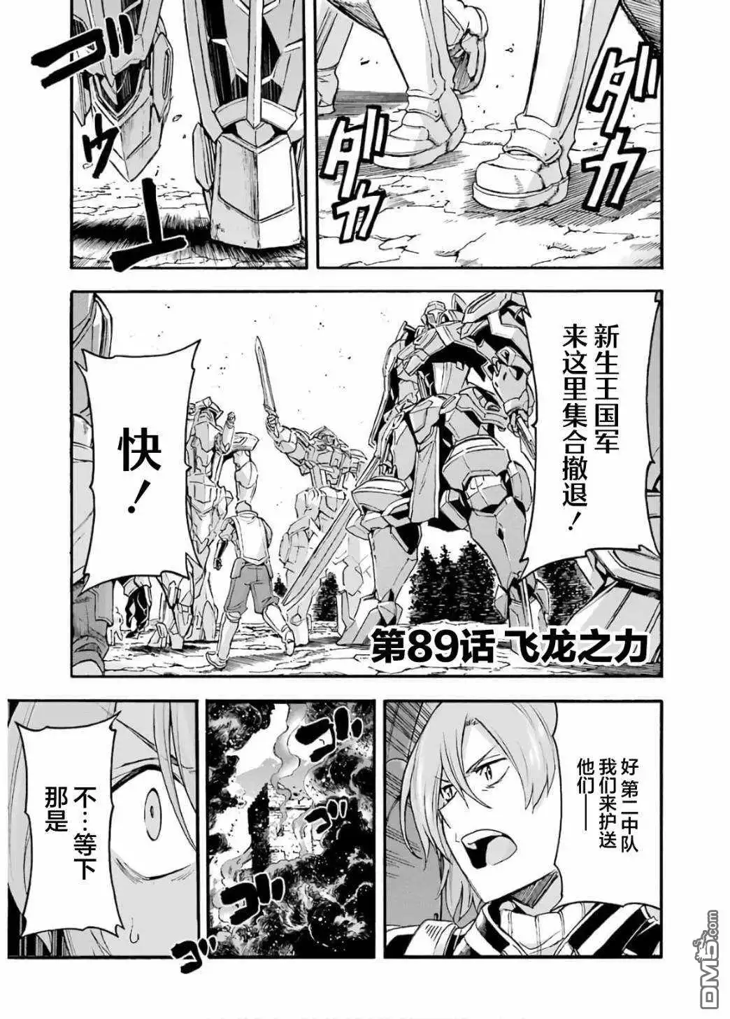 《骑士魔法》第89话 第1页