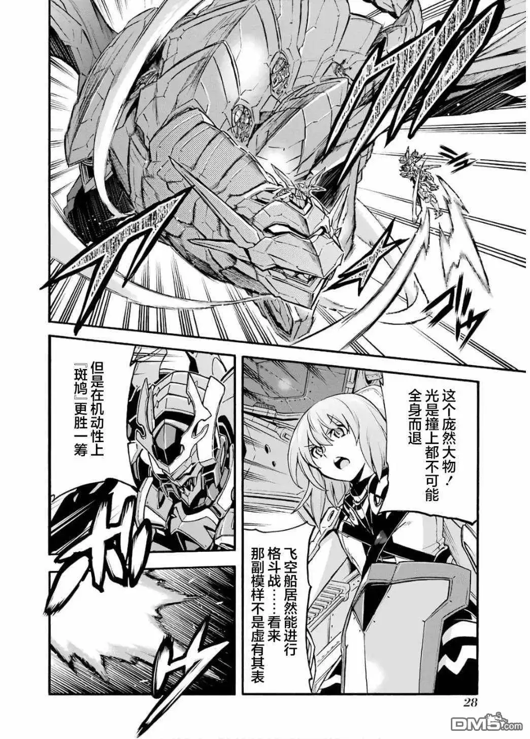 《骑士魔法》第89话 第9页