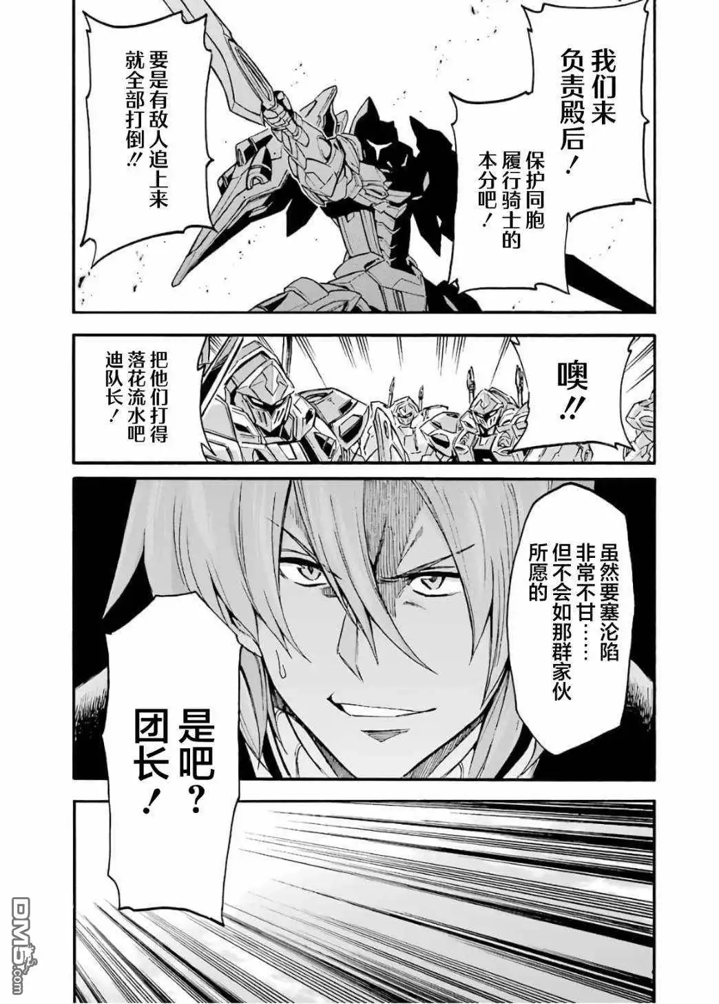 《骑士魔法》第89话 第3页
