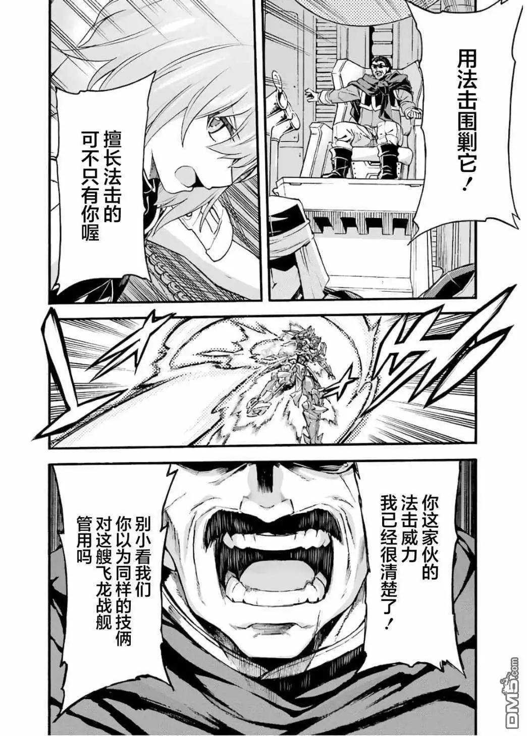 《骑士魔法》第89话 第5页