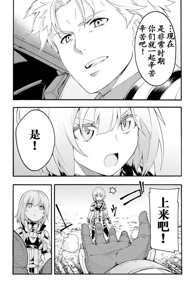 《骑士魔法》第9话 与魔兽战斗吧 第8页
