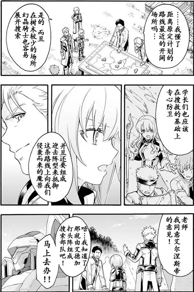 《骑士魔法》第9话 与魔兽战斗吧 第6页