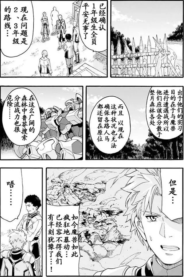 《骑士魔法》第9话 与魔兽战斗吧 第4页
