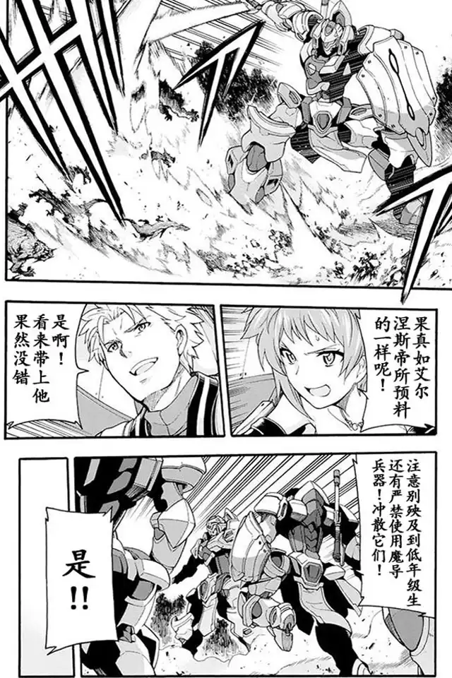 《骑士魔法》第9话 与魔兽战斗吧 第14页