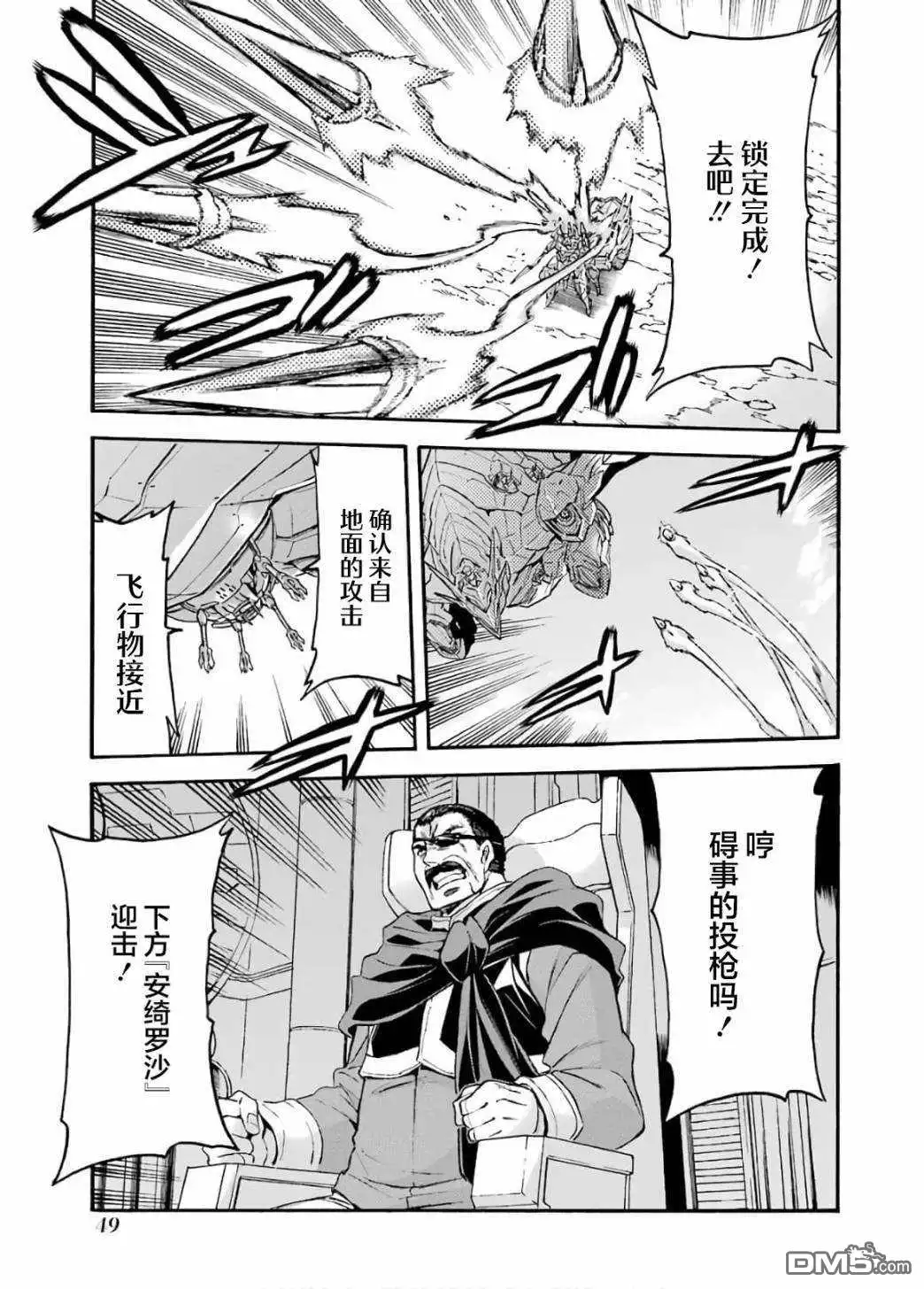 《骑士魔法》第90话 第13页