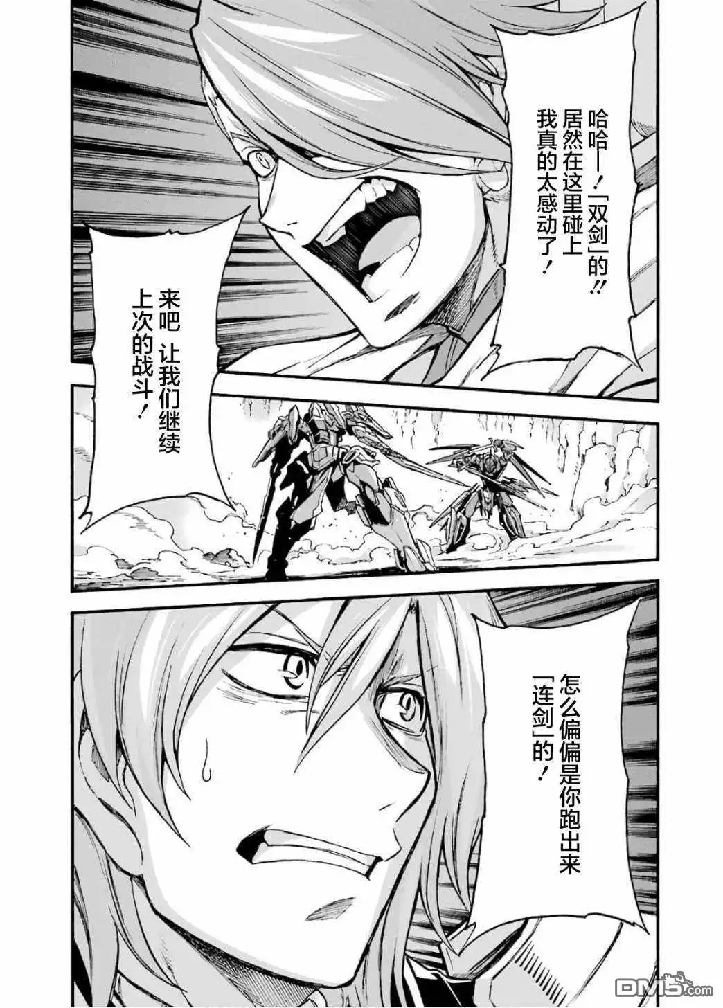 《骑士魔法》第90话 第3页