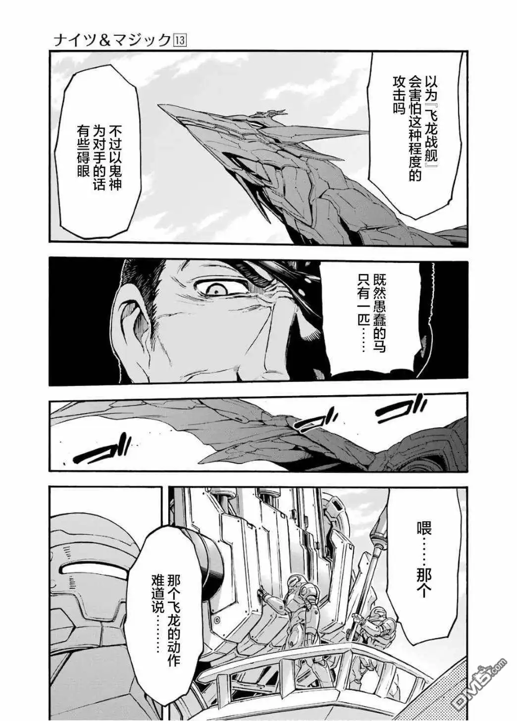 《骑士魔法》第90话 第15页