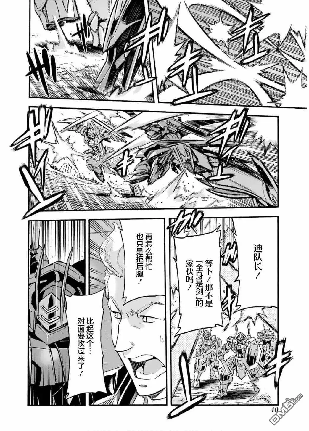《骑士魔法》第90话 第4页