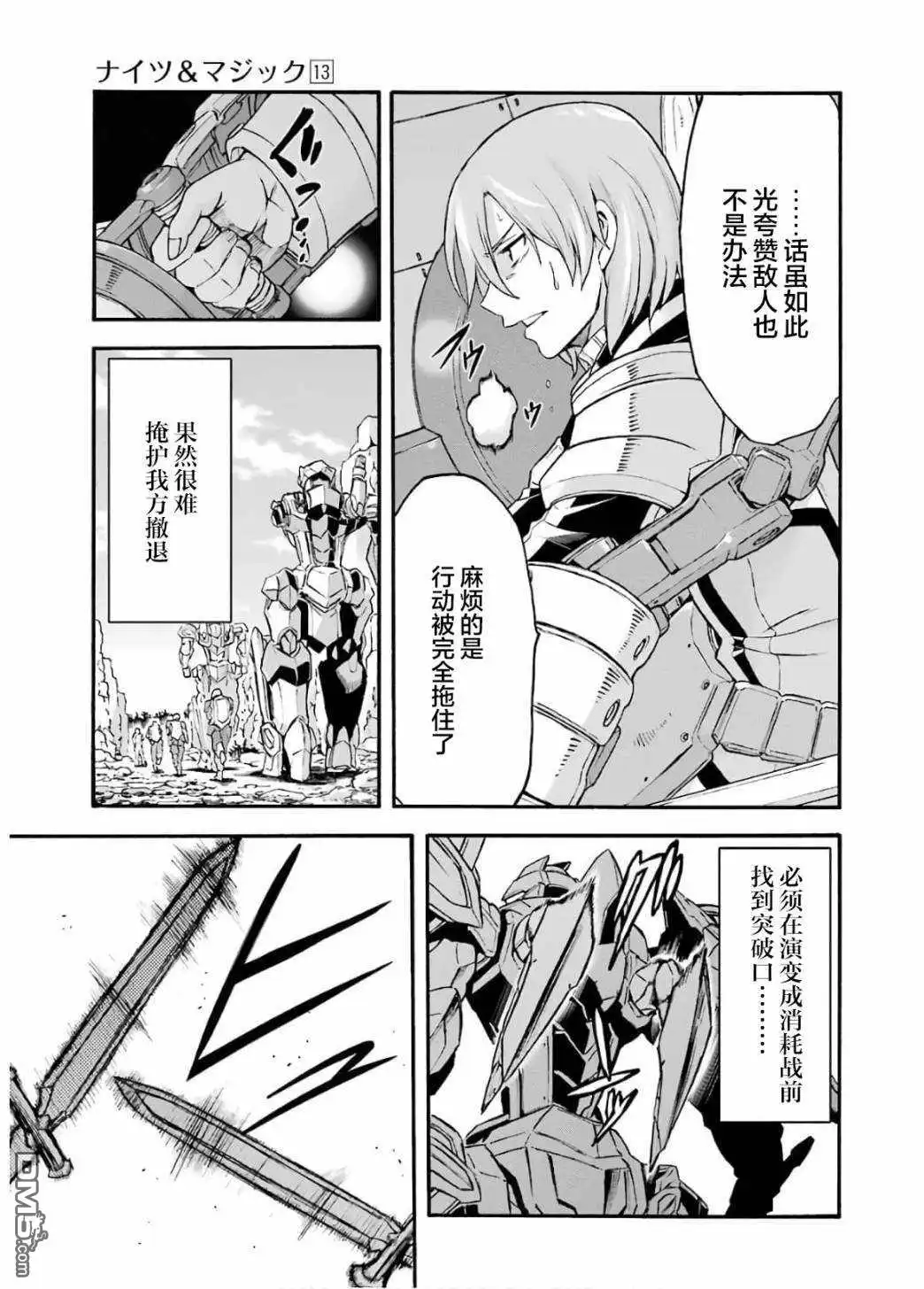 《骑士魔法》第90话 第9页