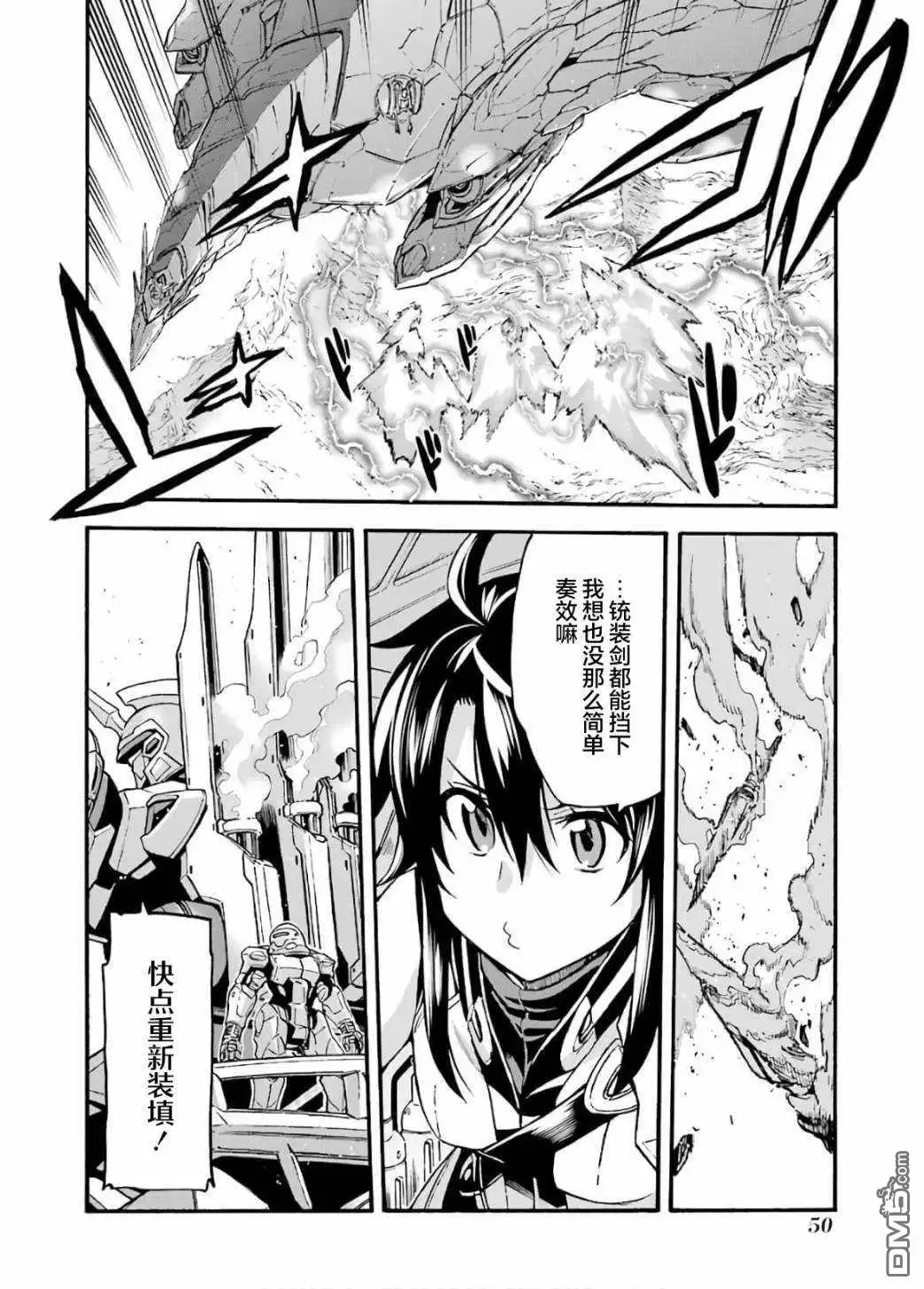 《骑士魔法》第90话 第14页