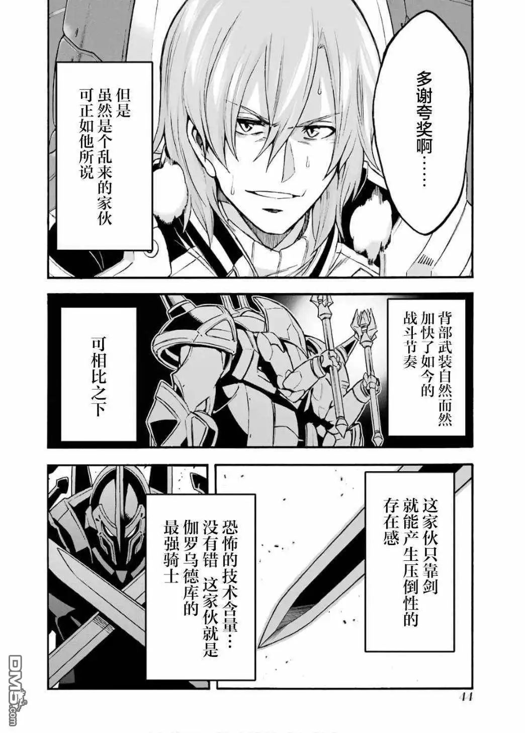 《骑士魔法》第90话 第8页