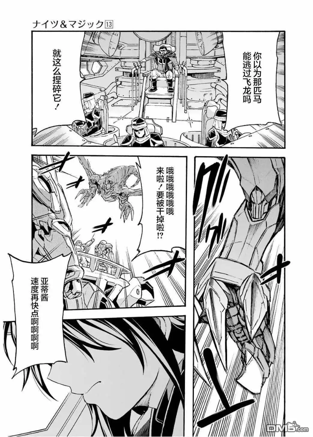 《骑士魔法》第90话 第17页