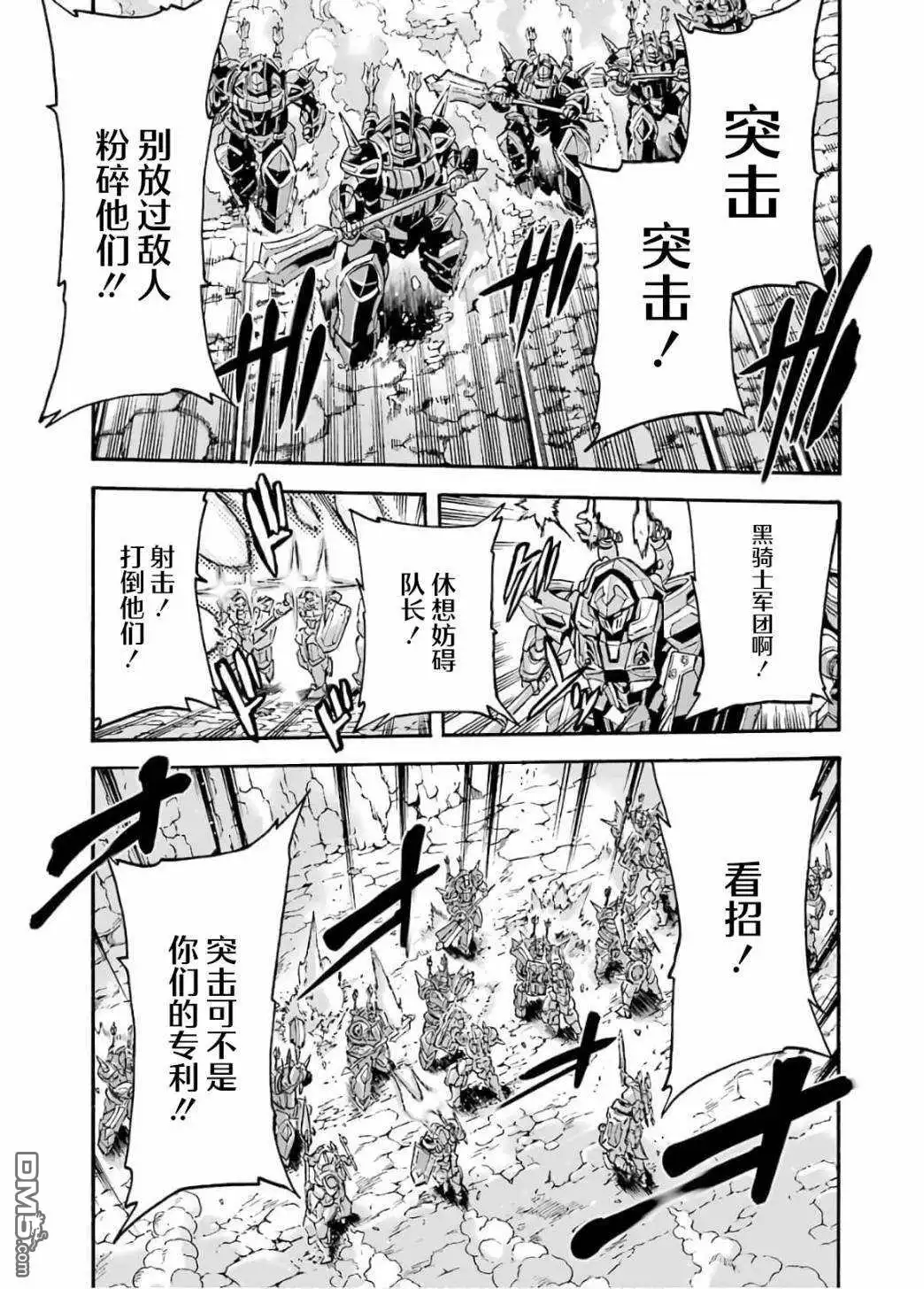 《骑士魔法》第90话 第5页