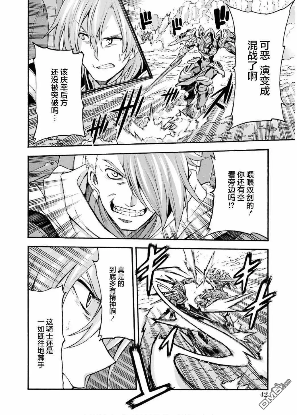 《骑士魔法》第90话 第6页