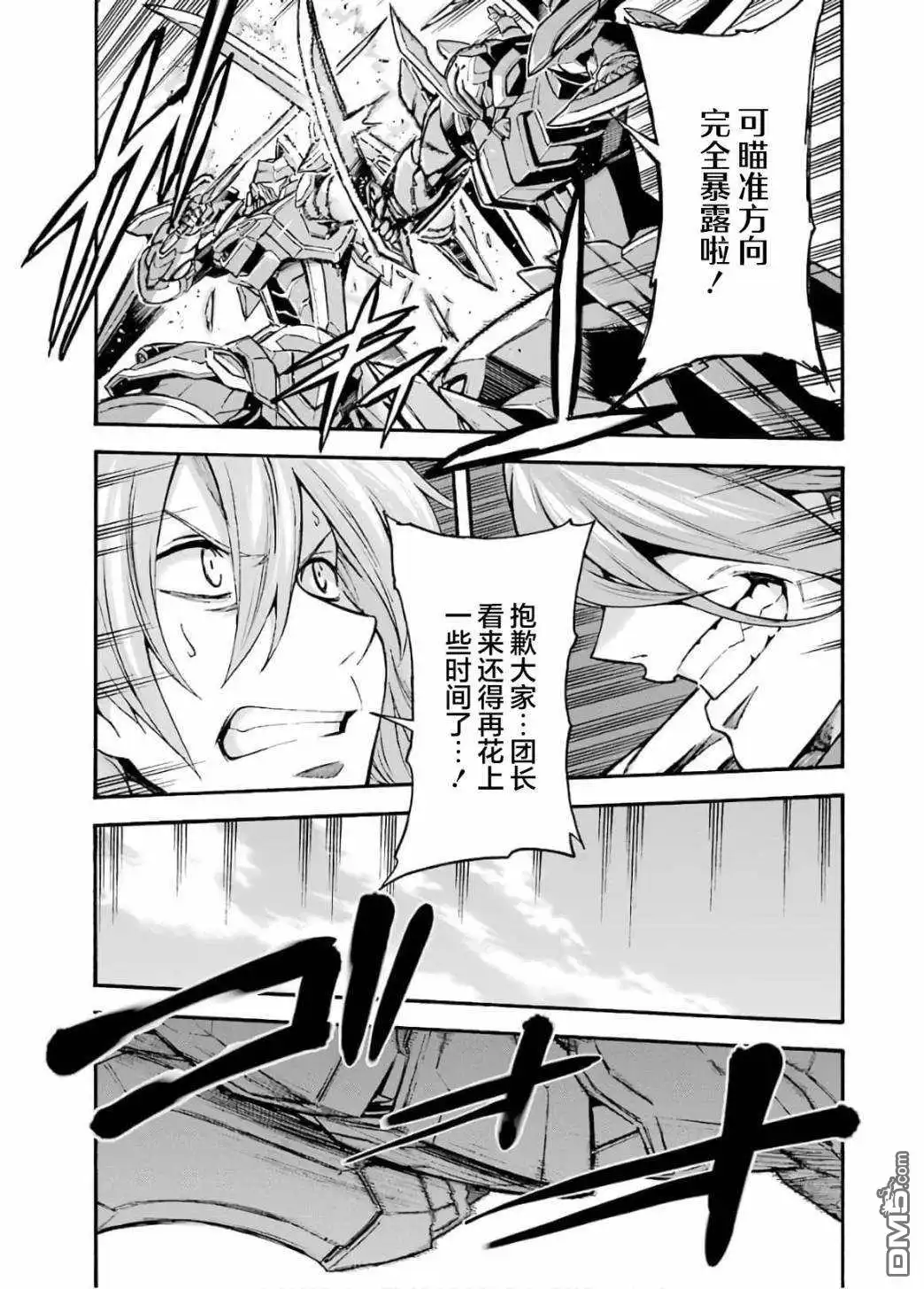 《骑士魔法》第90话 第11页